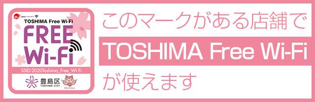toshima_wifi_app.jpg