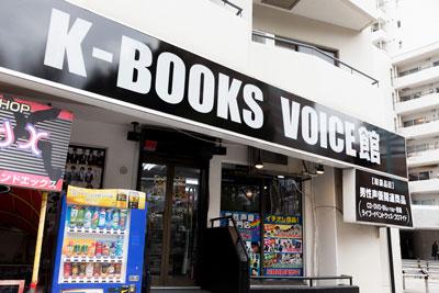 K Books Voice館 ココシル池袋